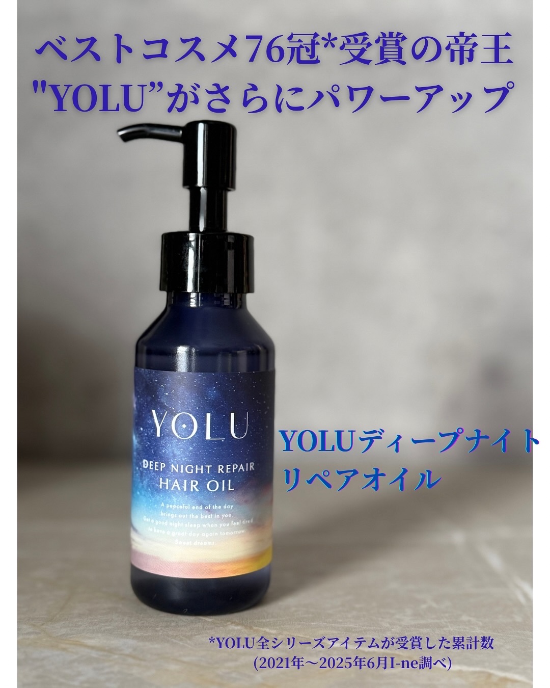 ヨル　カームナイトリペアヘアオイル/YOLU/ヘアオイルを使ったクチコミ（1枚目）