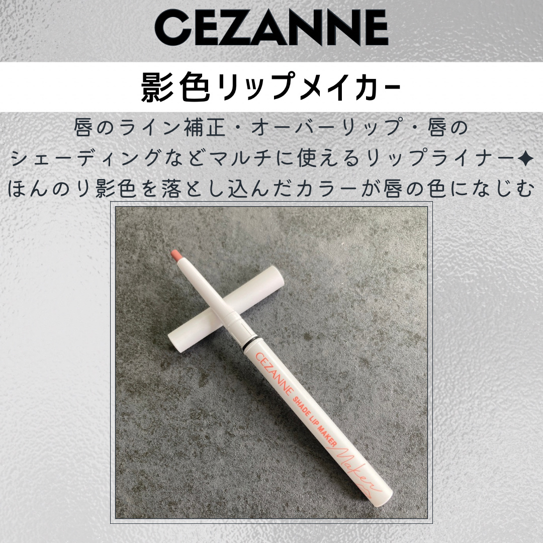 影色リップメイカー/CEZANNE/口紅・グロス・リップライナー・リップケアを使ったクチコミ（2枚目）