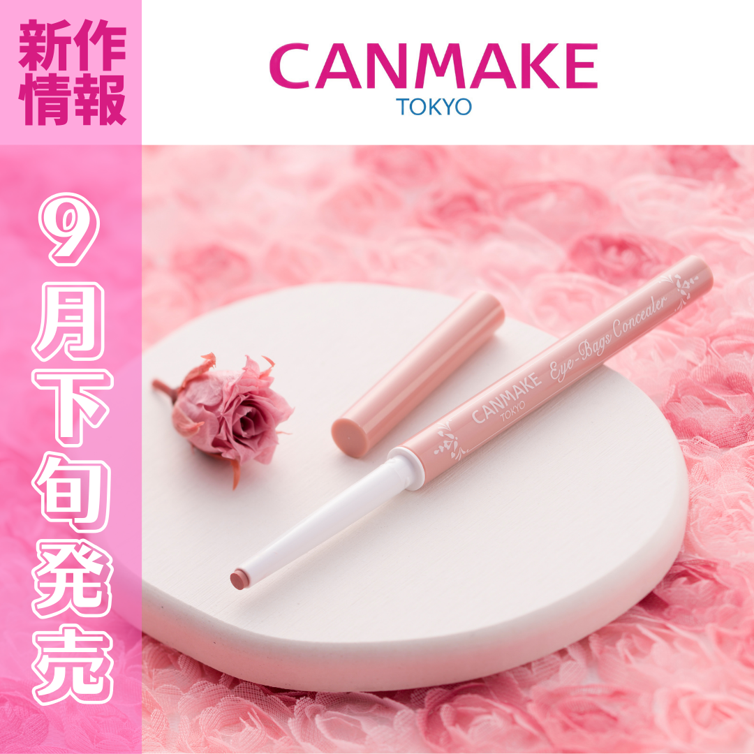 アイバッグコンシーラー/キャンメイク/ペンシルコンシーラーを使ったクチコミ(1枚目)