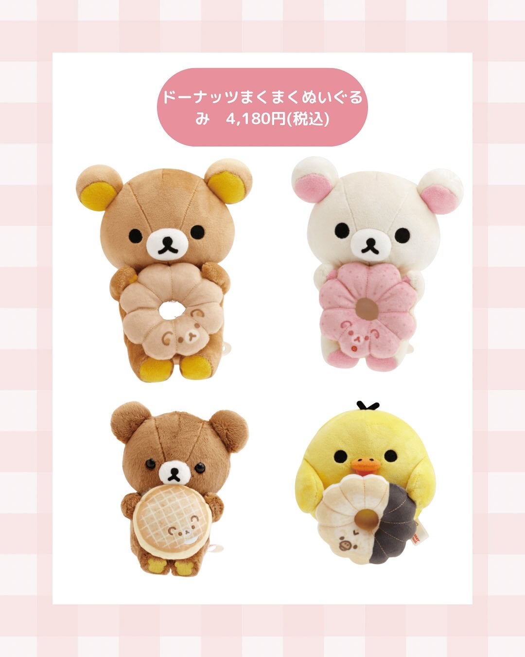 komako❤︎フォロバ100 on LIPS 「ミスドとリラックマのコラボアイテム♡美味しそうに食べてる表情が..」(5枚目)