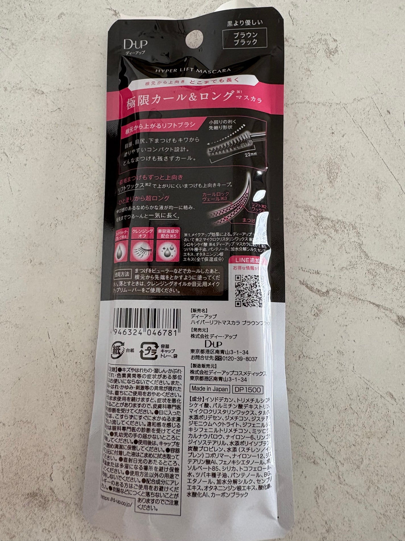 ハイパーリフトマスカラ/D-UP/マスカラを使ったクチコミ(2枚目)
