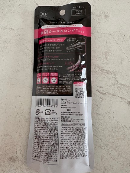 ハイパーリフトマスカラ/D-UP/マスカラを使ったクチコミ(2枚目)