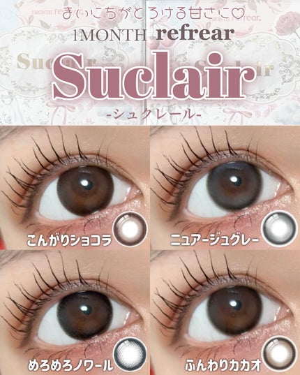 Suclair 1month/Suclair/1ヶ月(1MONTH)カラコンを使ったクチコミ(1枚目)