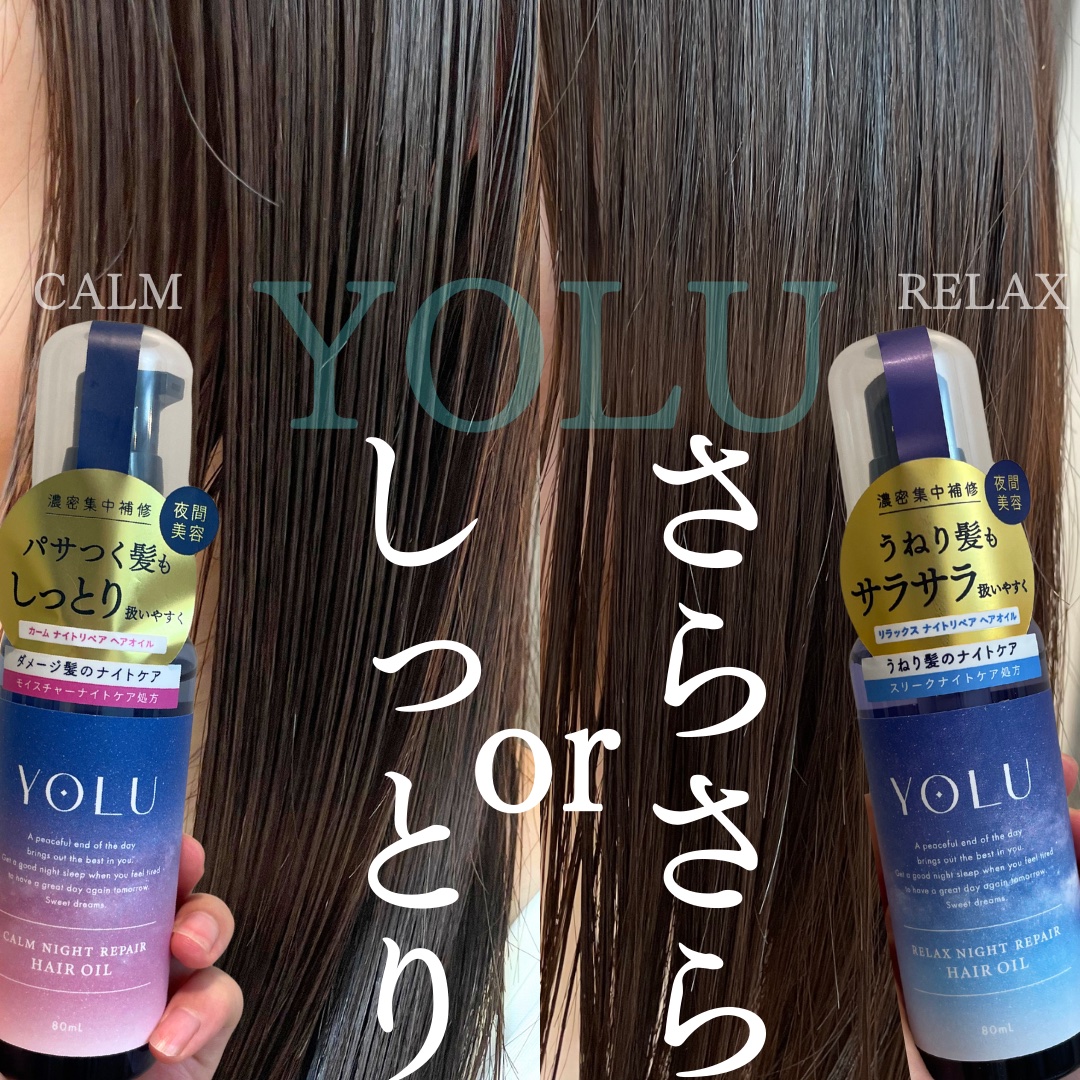 ヨル　リラックスナイトリペアヘアオイル/YOLU/ヘアオイルを使ったクチコミ（1枚目）