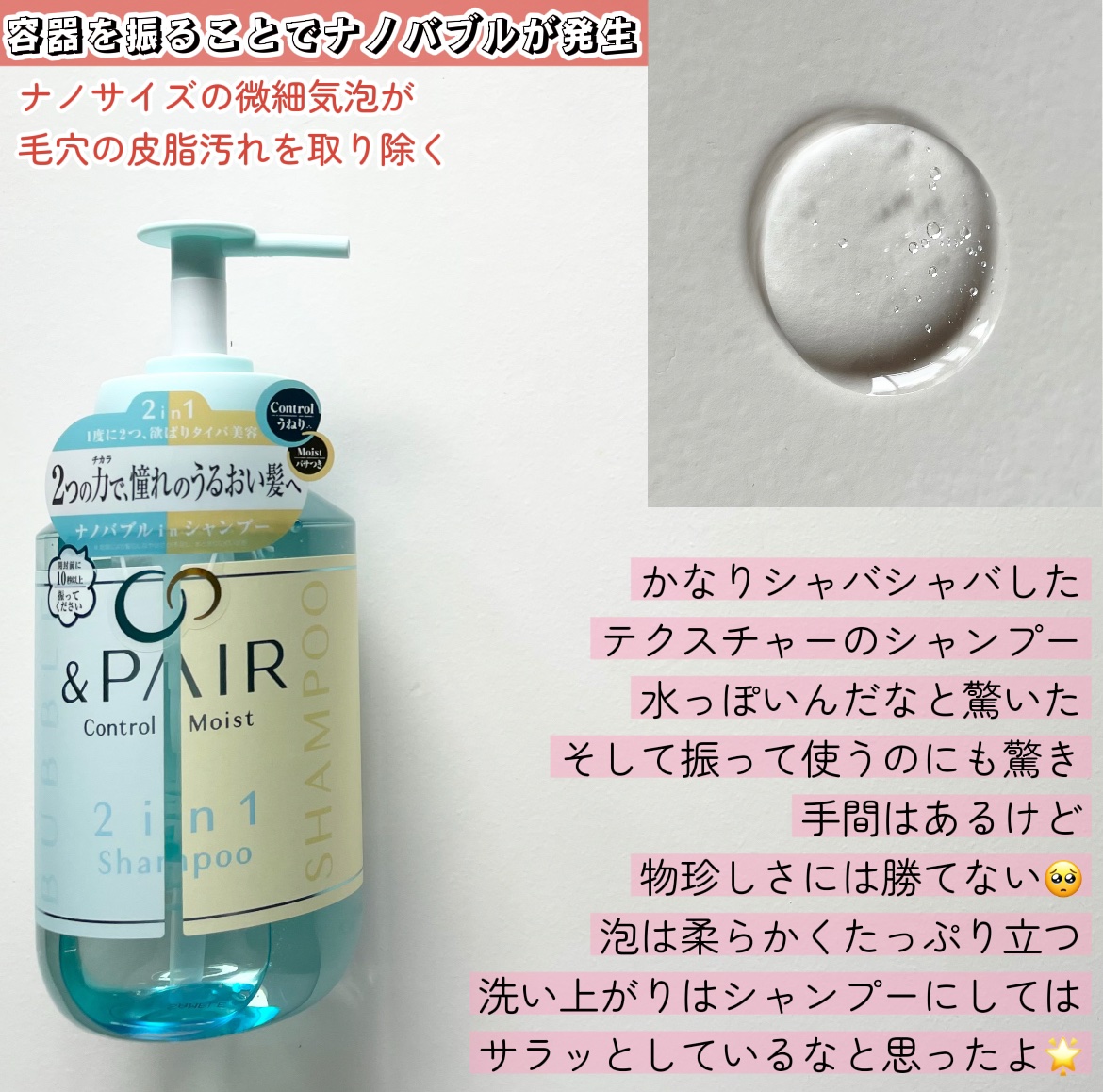 アンドペア コントロール モイスト 2in1 シャンプー＆ヘアトリートメント/&PAIR/市販シャンプーを使ったクチコミ（2枚目）