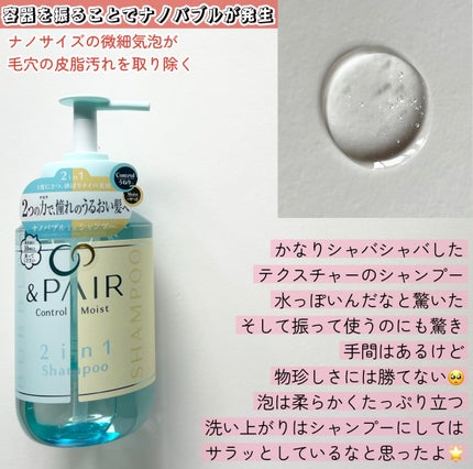 アンドペア コントロール モイスト 2in1 シャンプー&ヘアトリートメント/&PAIR/市販シャンプーを使ったクチコミ(2枚目)