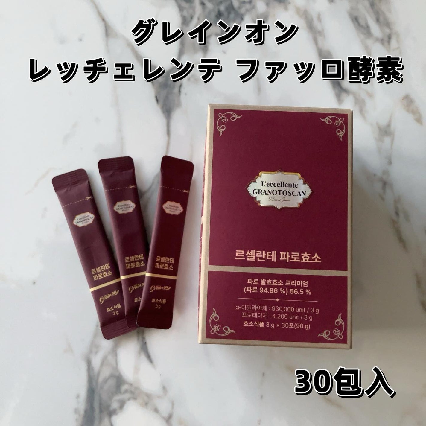 レッチェレンテファッロ酵素/Grain On/美容サプリメントを使ったクチコミ(2枚目)