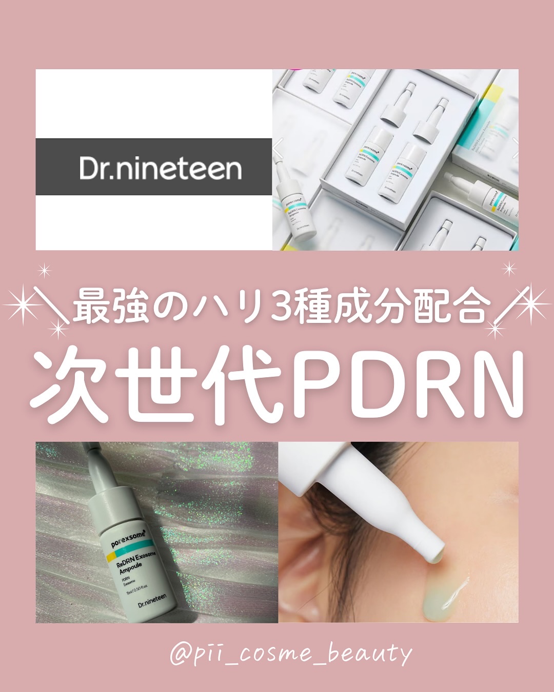 ReDRNエクソソームアンプル/Dr.nineteen/美容液を使ったクチコミ（1枚目）