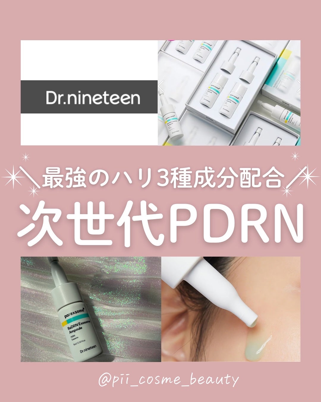 ReDRNエクソソームアンプル/Dr.nineteen/美容液を使ったクチコミ(1枚目)