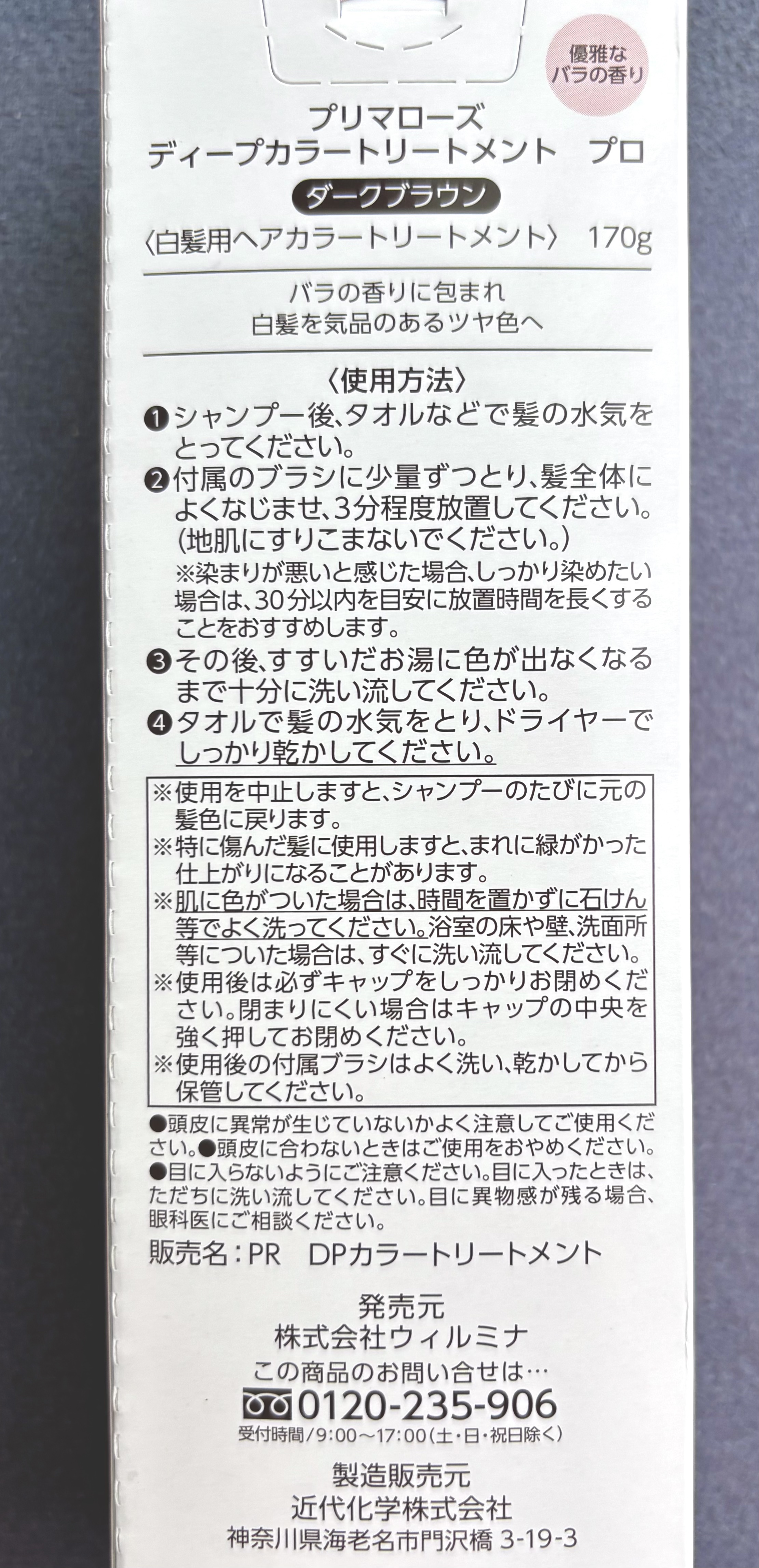 プリマローズ ディープカラートリートメント プロ/プリマローズ/ヘアカラーを使ったクチコミ（3枚目）