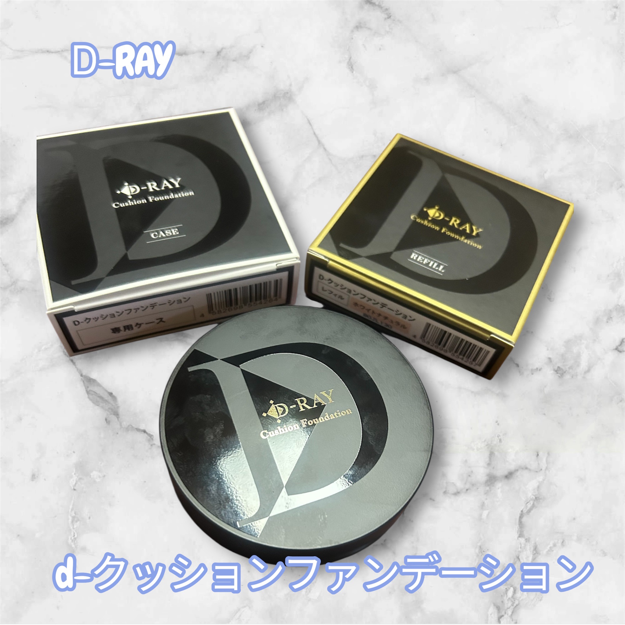 D-クッションファンデーション/D-RAY/クッションファンデーションを使ったクチコミ（1枚目）