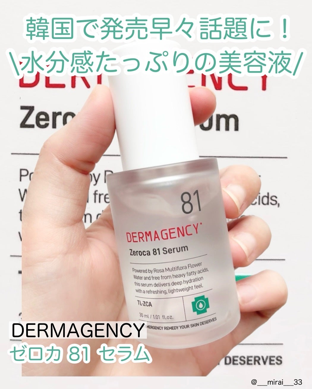 ダーマジェンシー ゼロカ81 セラム/DERMAGENCY/美容液を使ったクチコミ(1枚目)