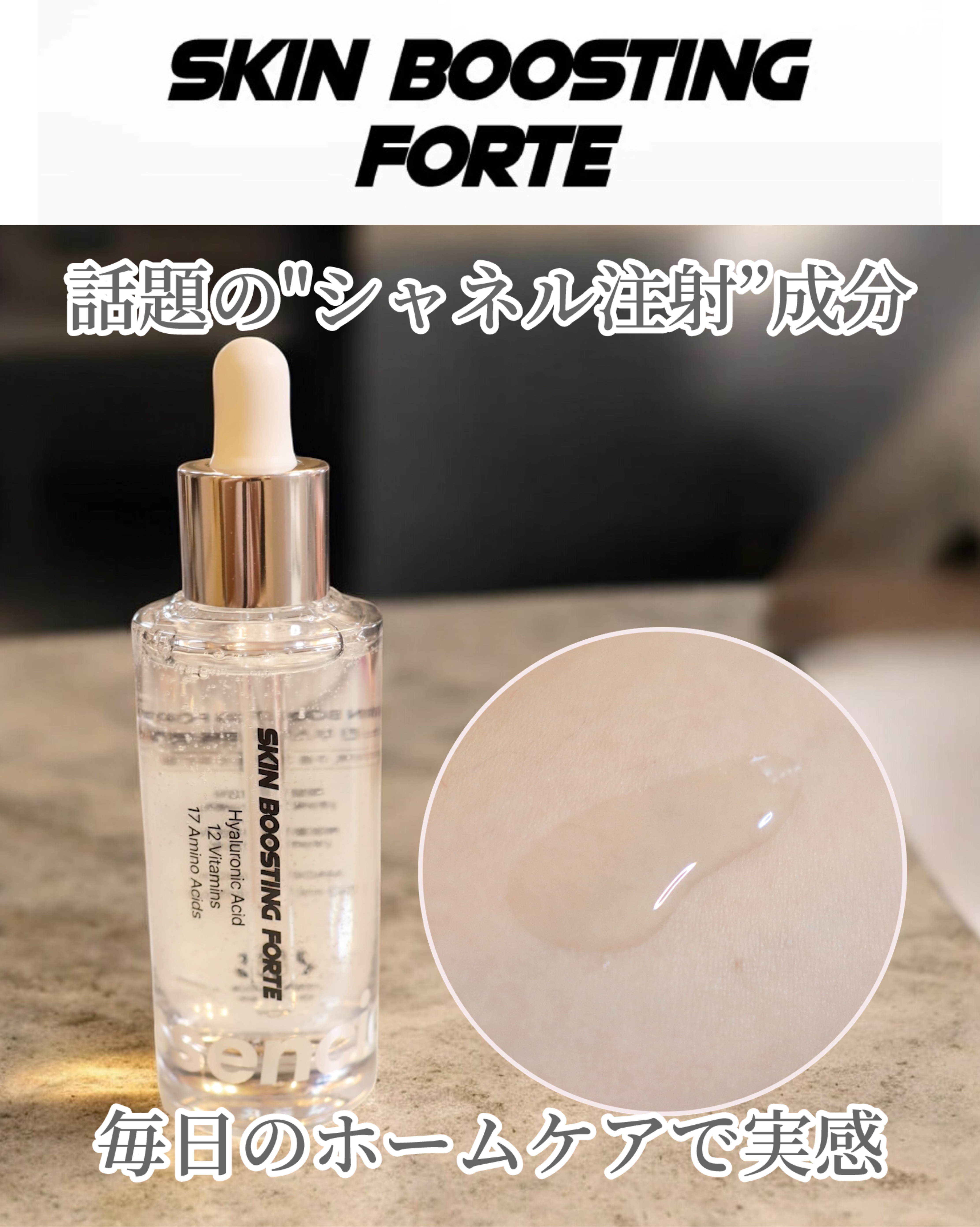 スキンブースティングフォルテセラム/essenciel/美容液を使ったクチコミ（1枚目）