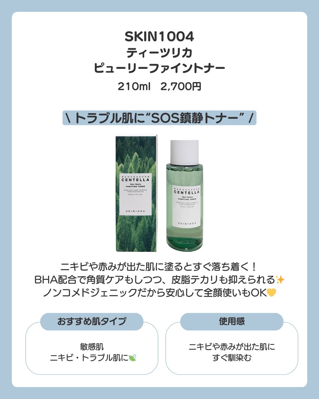 センテラ トーニングトナー/SKIN1004/化粧水を使ったクチコミ(6枚目)