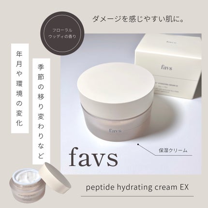ペプチドハイドレーティングクリーム/favs/フェイスクリームを使ったクチコミ(1枚目)