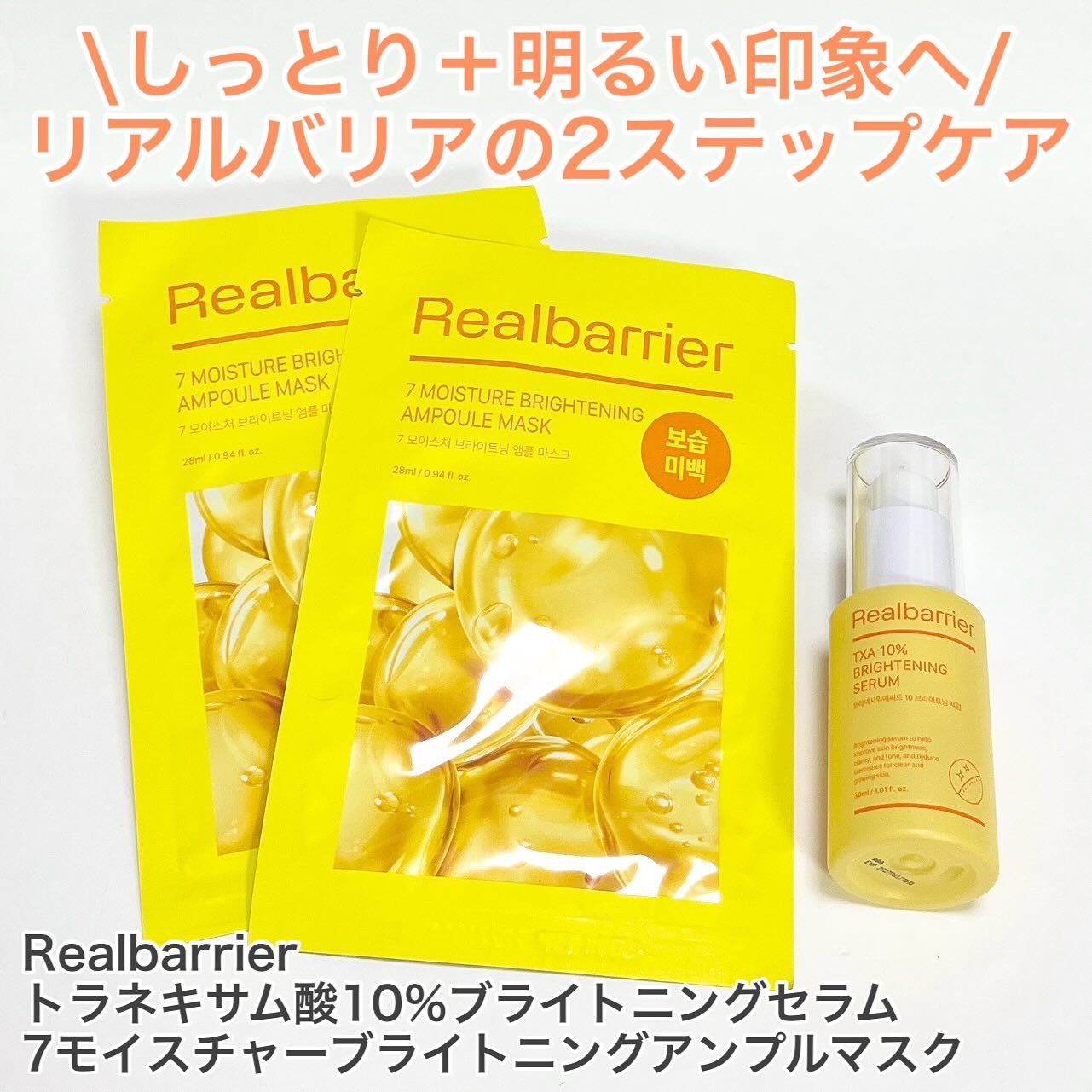 7モイスチャーブライトニングアンプルマスク/Real Barrier/シートマスク・パックを使ったクチコミ（1枚目）