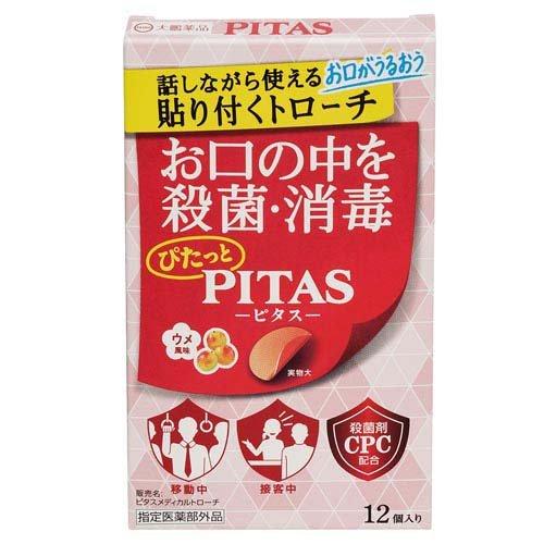 ピタス メディカルトローチ ウメ風味