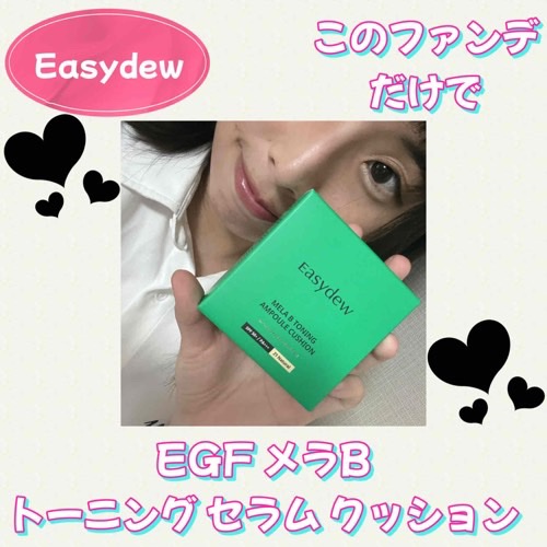 イージーデュー メラB トーニングアンプルクッション/Easydew/クッションファンデーションを使ったクチコミ（1枚目）