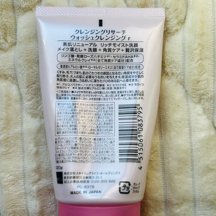 クレンジングリサーチ ウォッシュクレンジング N/クレンジングリサーチ/洗顔フォームを使ったクチコミ(3枚目)