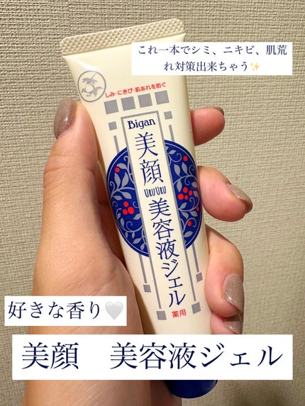 明色美顔 薬用美白美容液ジェル/美顔/フェイスクリームを使ったクチコミ(1枚目)