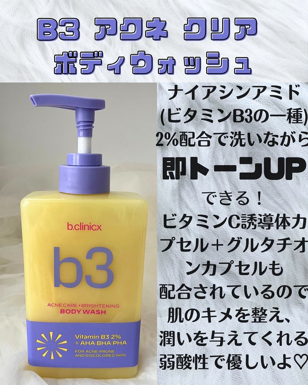 ナイアシンアミド 5% ボディローション/b.clinicx/ボディローションを使ったクチコミ(2枚目)