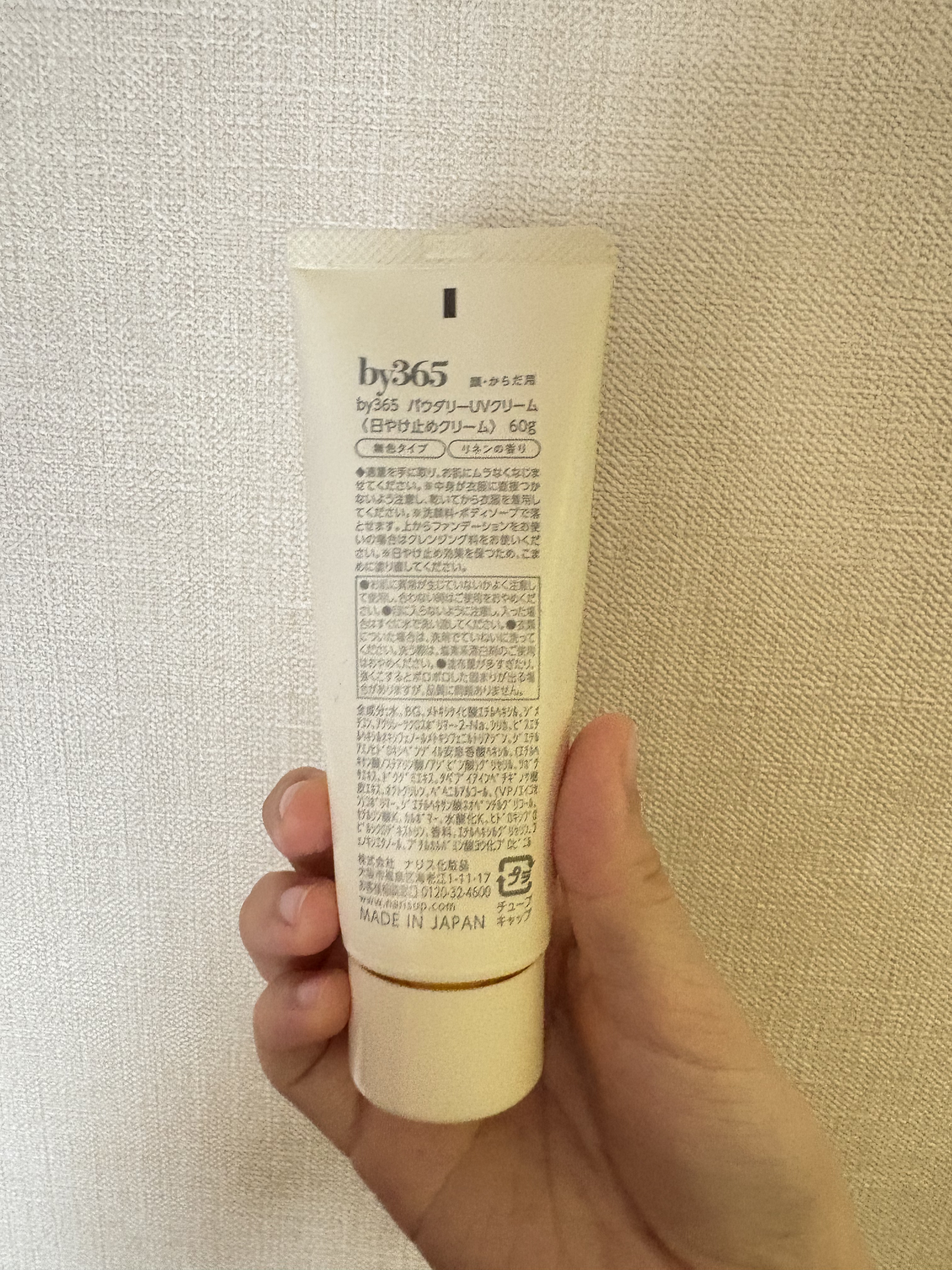 by365 パウダリーUVクリーム/ナリスアップ/日焼け止めクリームを使ったクチコミ（2枚目）
