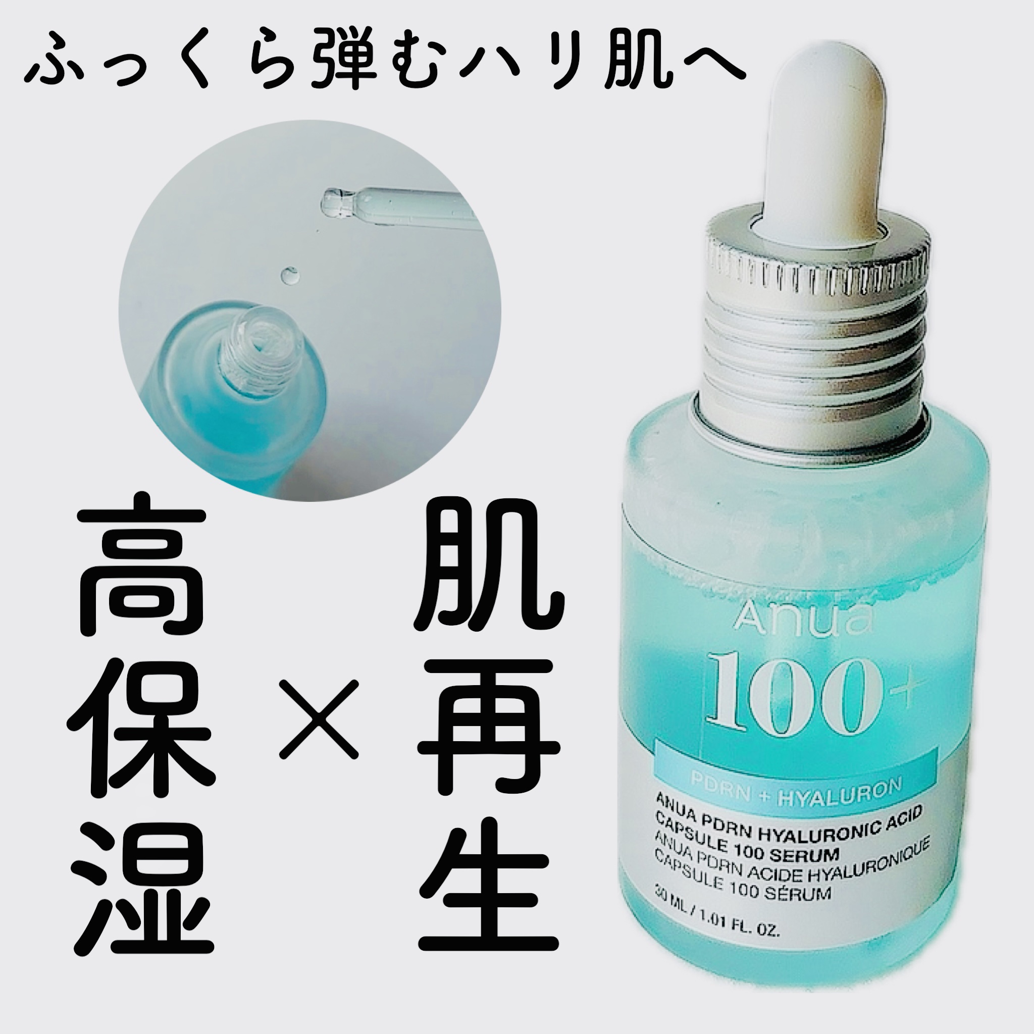 PDRNヒアルロン酸カプセル100セラム/Anua/美容液を使ったクチコミ（1枚目）