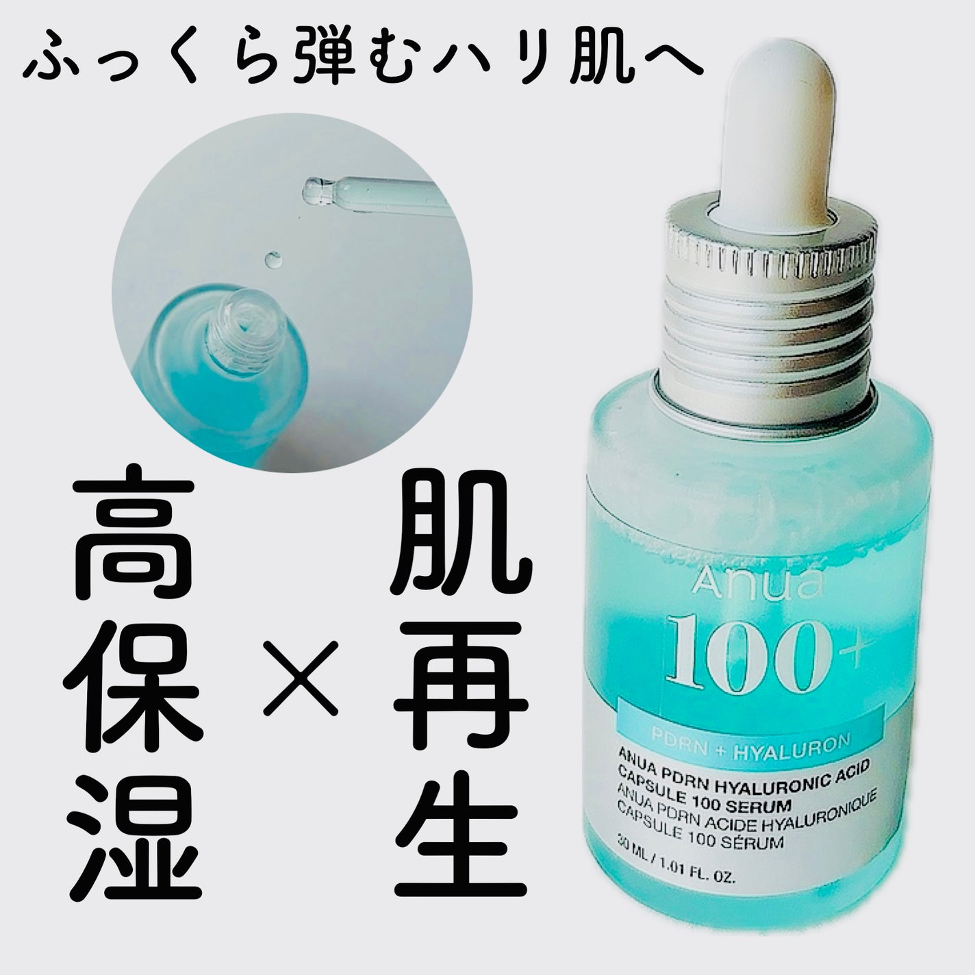 PDRNヒアルロン酸カプセル100セラム/Anua/美容液を使ったクチコミ(1枚目)