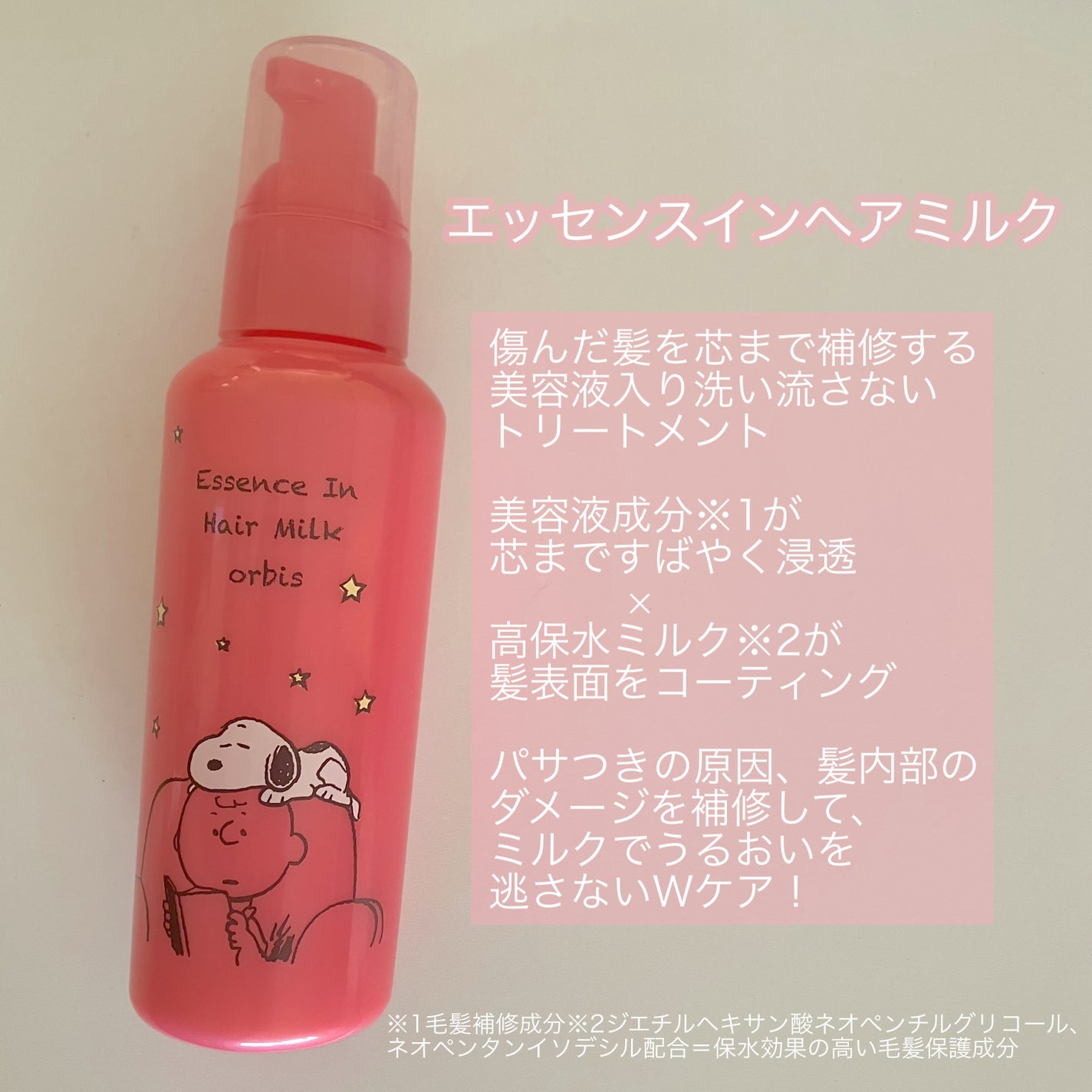 エッセンスインヘアミルク/オルビス/ヘアミルクを使ったクチコミ(2枚目)