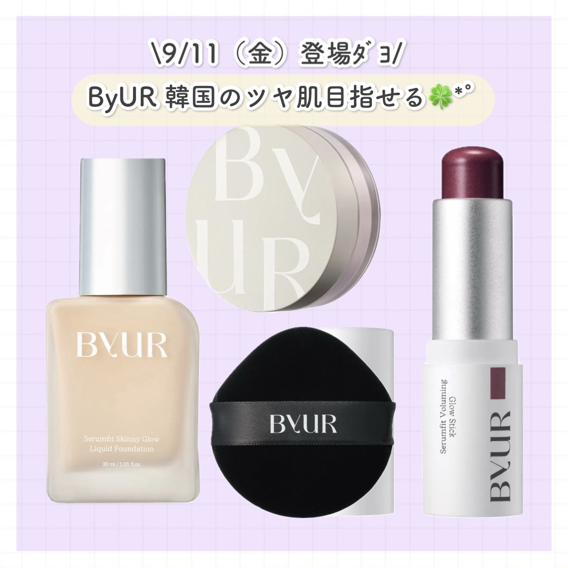 セラムフィット ボリューミング グロースティック/ByUR/ジェル・クリームチークを使ったクチコミ（1枚目）