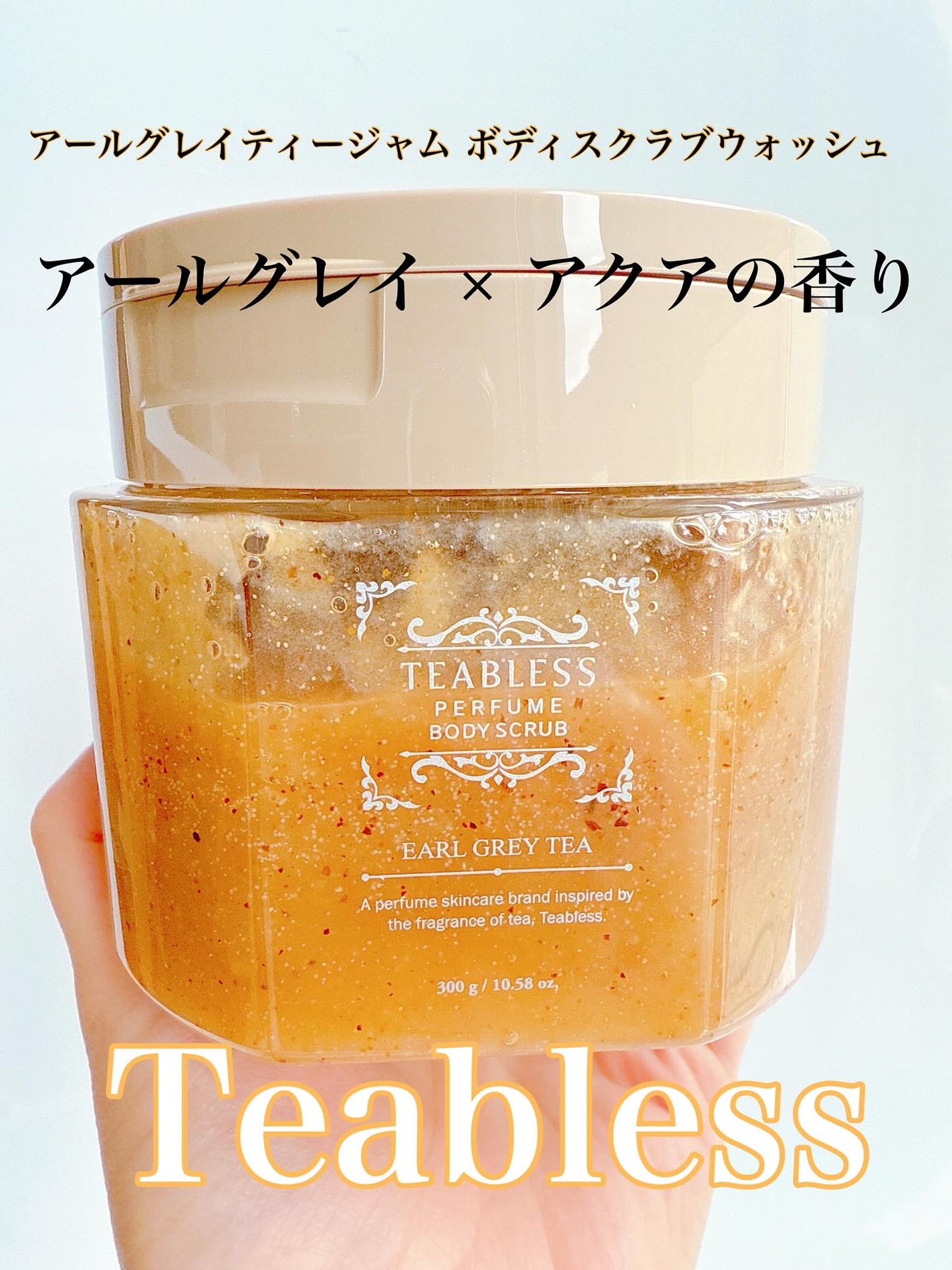 アールグレイティージャム ボディスクラブ/TEABLESS/ボディスクラブを使ったクチコミ(1枚目)