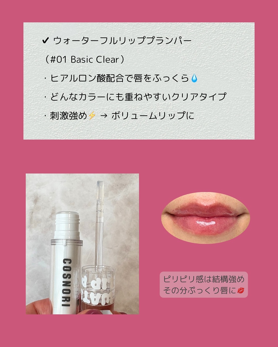 フローウェーブティント/COSNORI/リップティントを使ったクチコミ（3枚目）