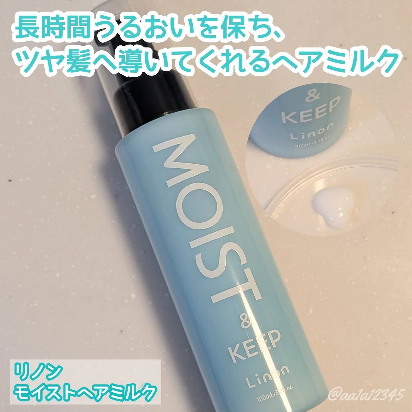 リノン モイストヘアミルク/Linon/ヘアオイルを使ったクチコミ(1枚目)
