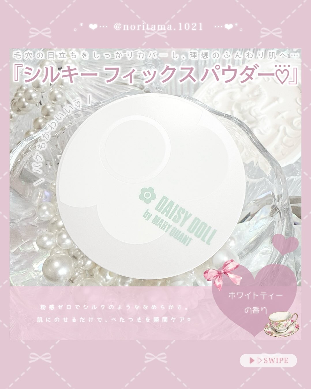デイジードール シルキー フィックス パウダー/DAISY DOLL by MARY QUANT/ルースパウダーを使ったクチコミ（2枚目）