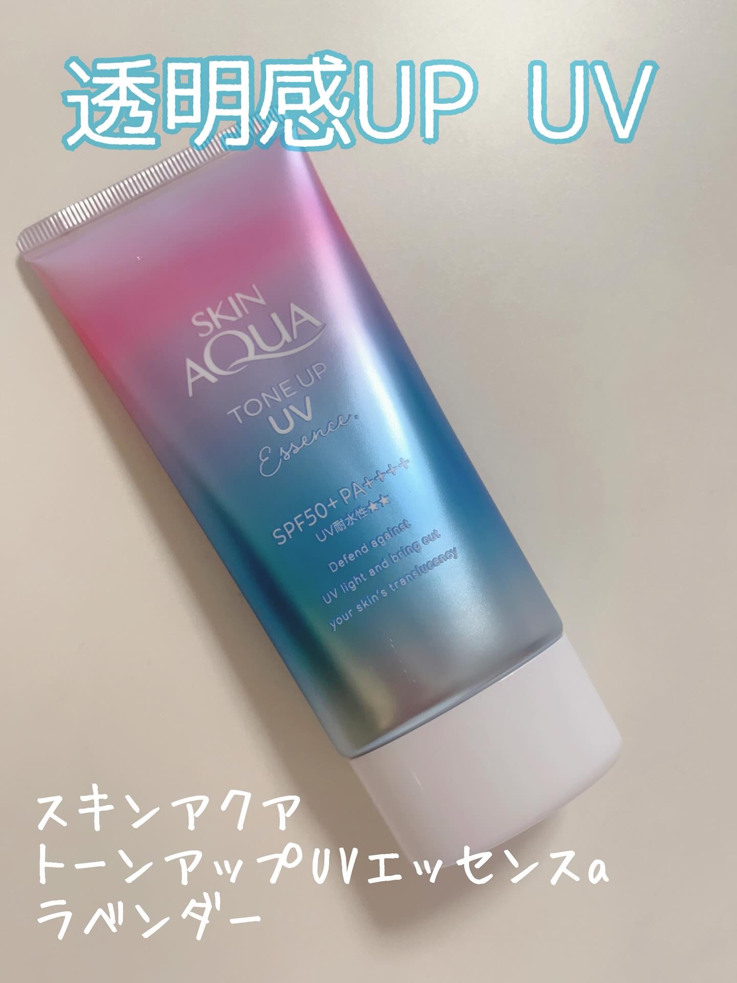 スキンアクア トーンアップUVエッセンス/スキンアクア/日焼け止めクリームを使ったクチコミ（1枚目）
