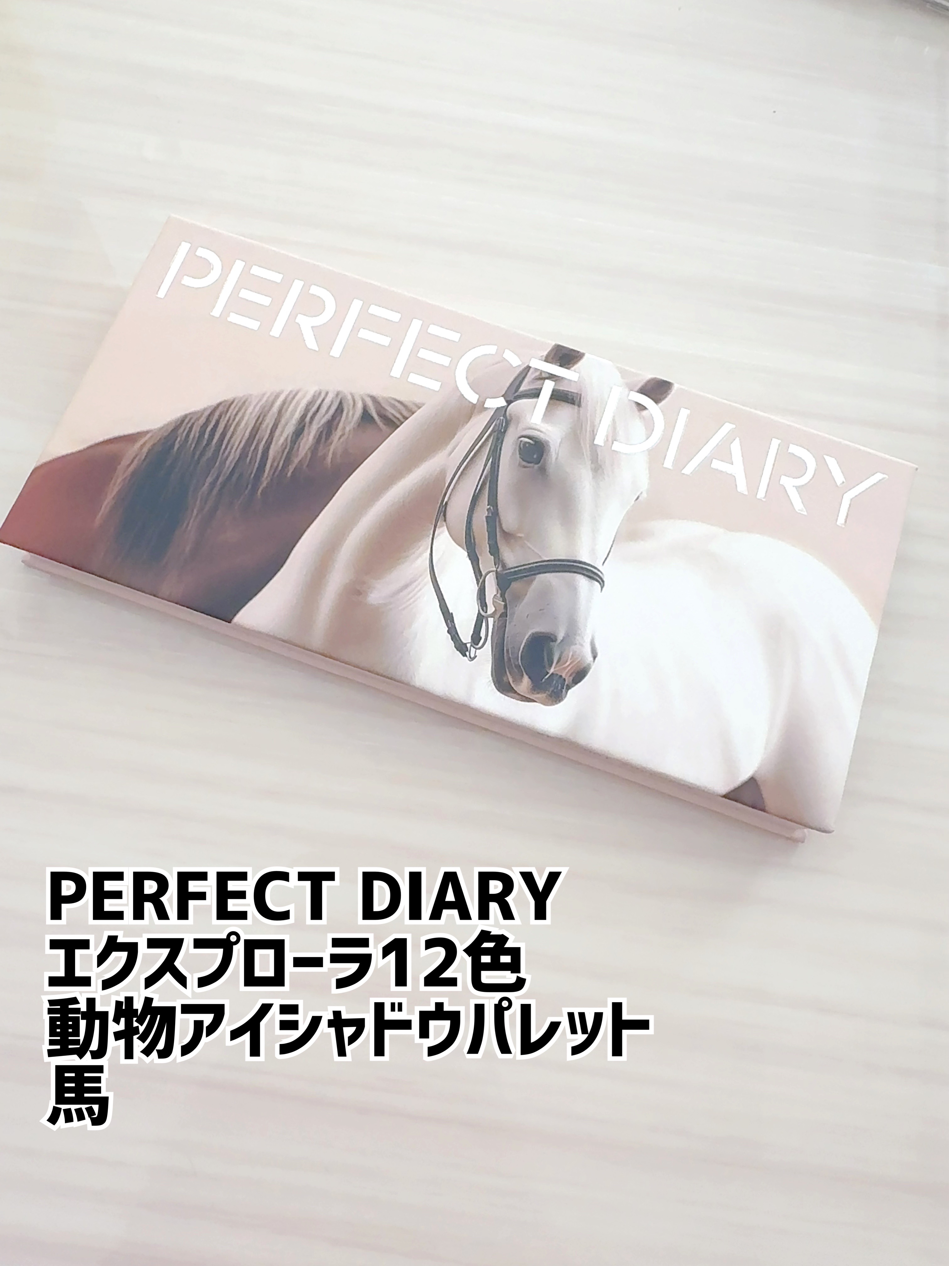 エクスプローラ12色 動物アイシャドウパレット/PERFECT DIARY/アイシャドウパレットを使ったクチコミ（1枚目）
