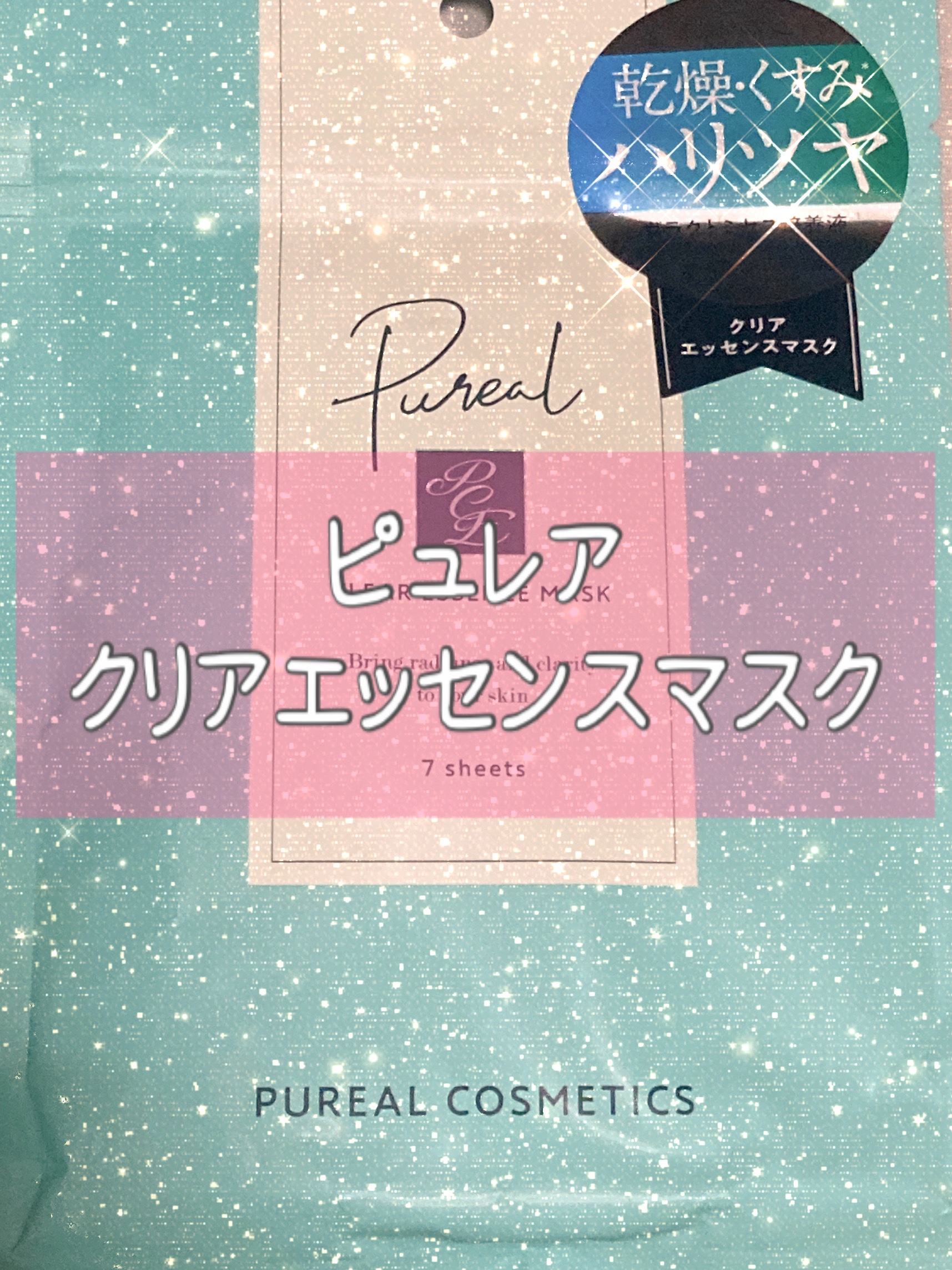 クリアエッセンスマスク/ピュレア/シートマスク・パックを使ったクチコミ（1枚目）