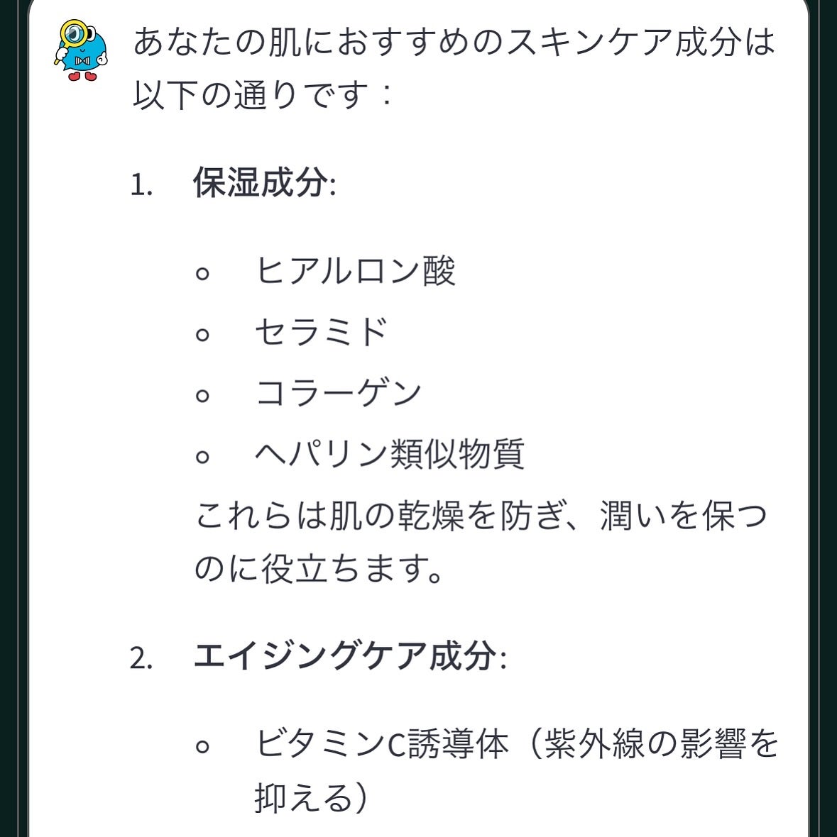 ★うまうまさん★フォロバ100 on LIPS 「chatGENEProで肌に関する67の遺伝子を解析📝オール..」(6枚目)