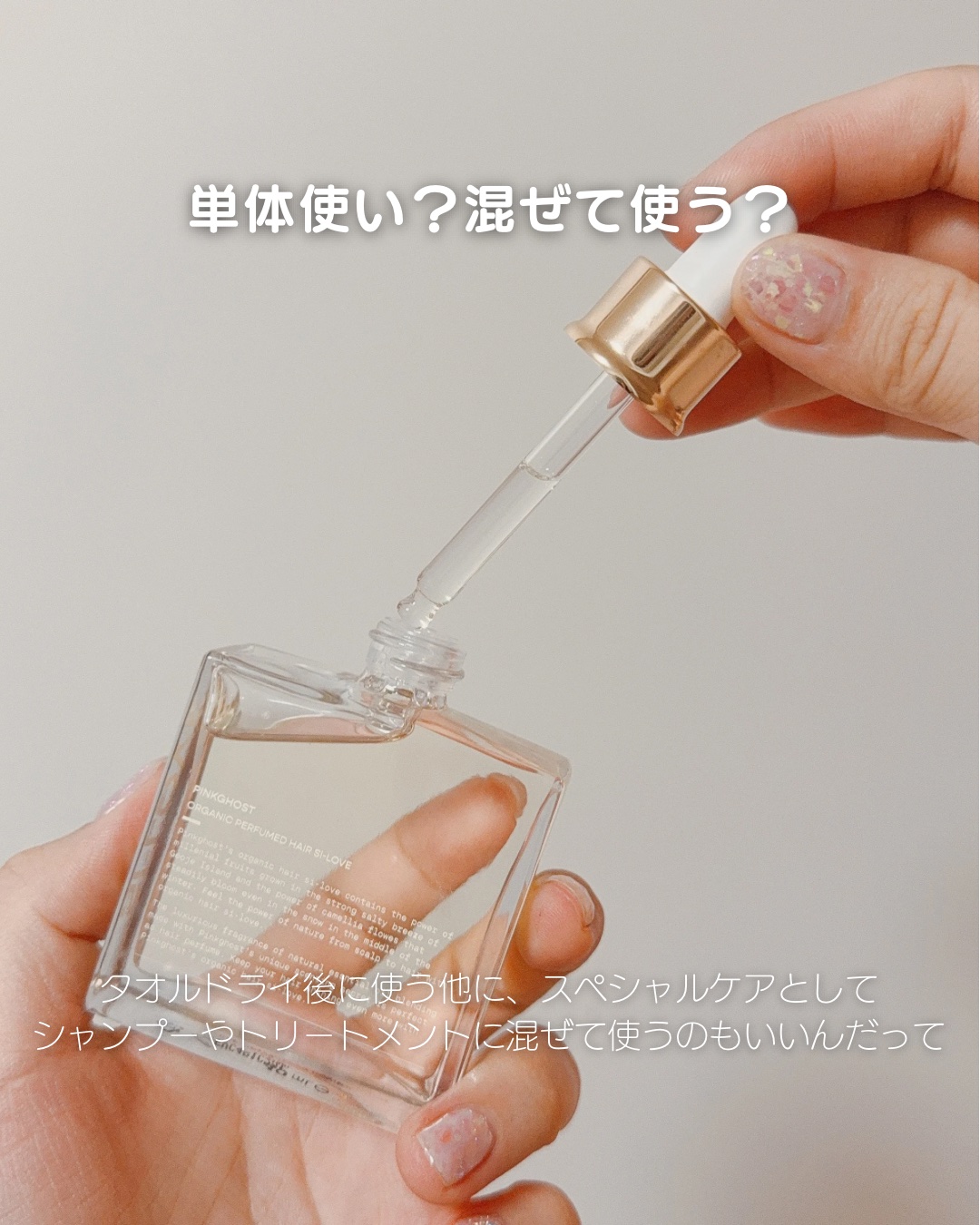 オーガニックヘアシロップ/PINKGHOST/ヘアオイルを使ったクチコミ（3枚目）