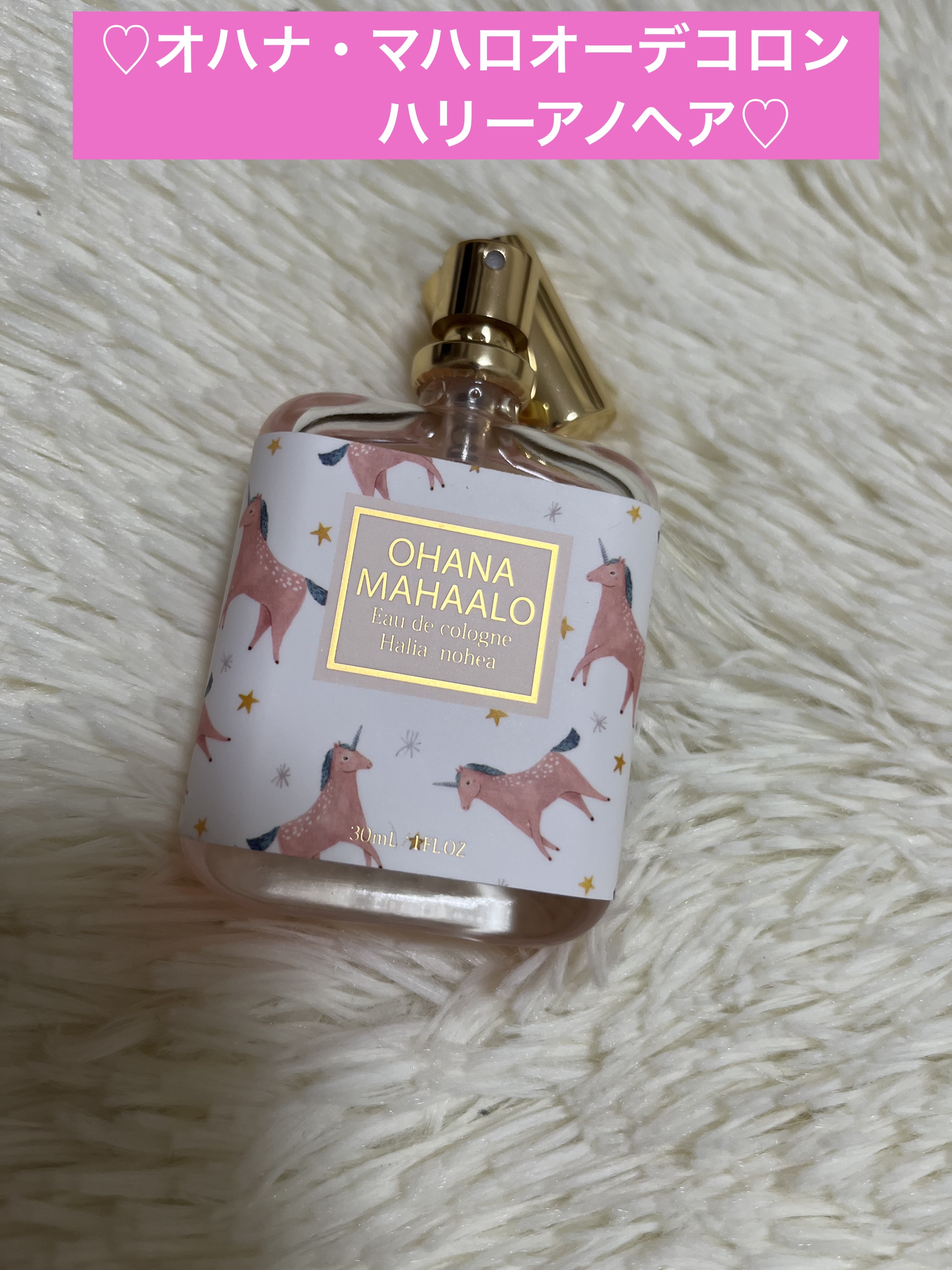 オハナ・マハロ オーデコロン <ハリーア ノヘア>/OHANA MAHAALO/香水(レディース)を使ったクチコミ（1枚目）