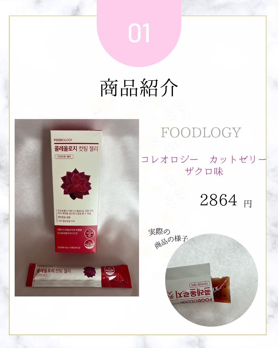 コレオロジー/FOODOLOGY/ボディサプリメントを使ったクチコミ（2枚目）