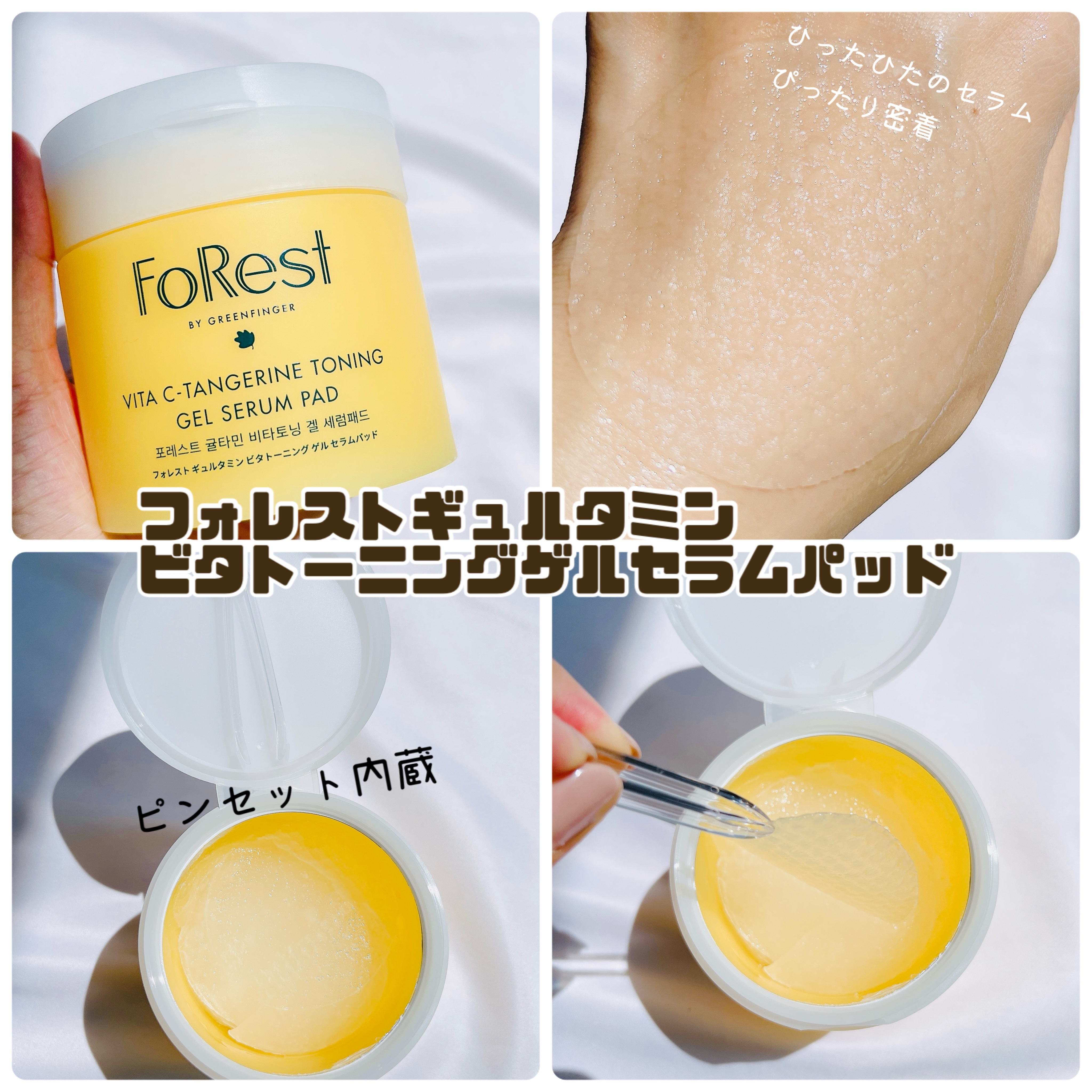 フォレストギュルタミンビタトーニングセラム/FoRest by Greenfinger/美容液を使ったクチコミ（2枚目）