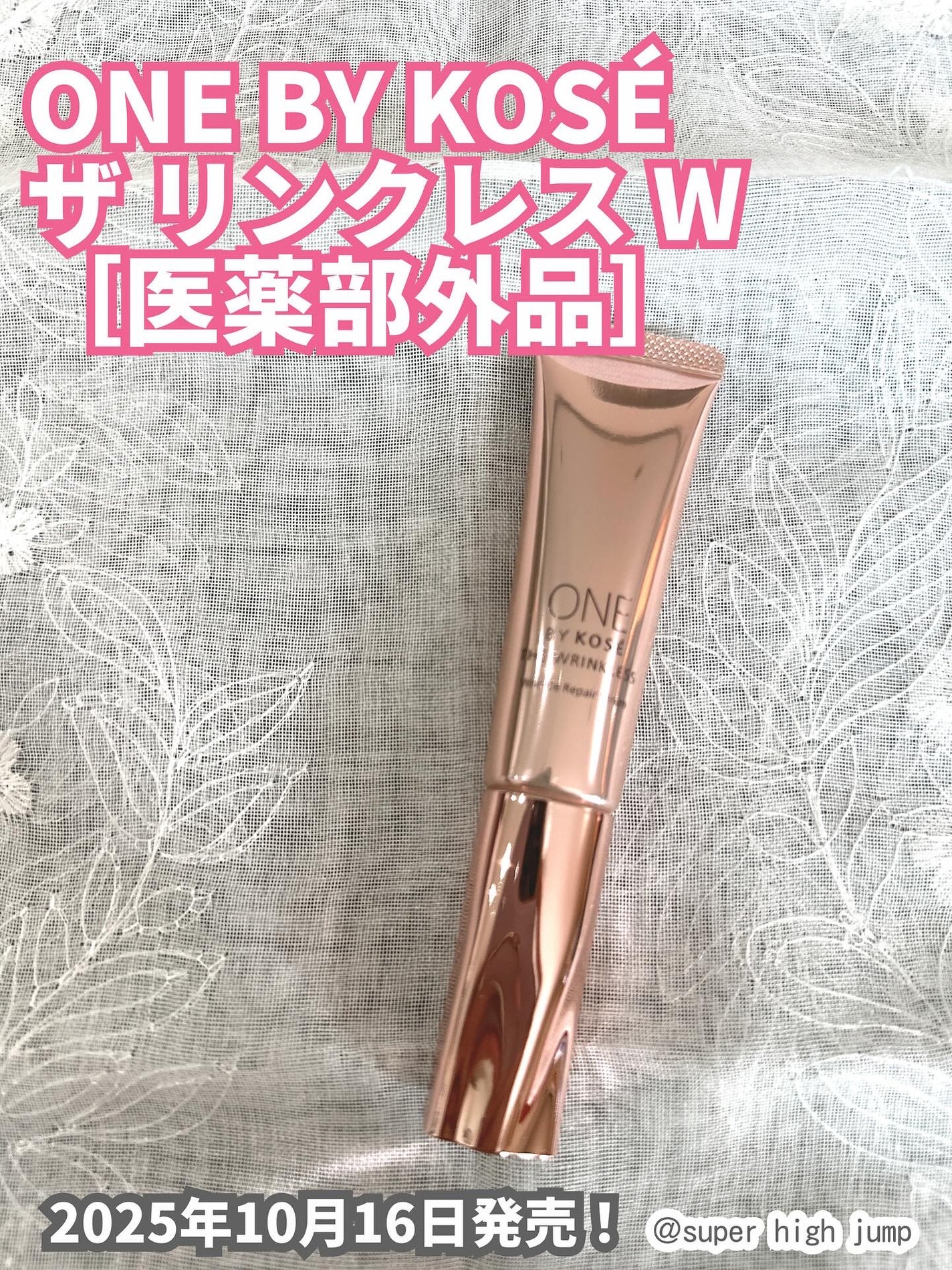 ザ リンクレス W/ONE BY KOSE/美容液を使ったクチコミ(1枚目)