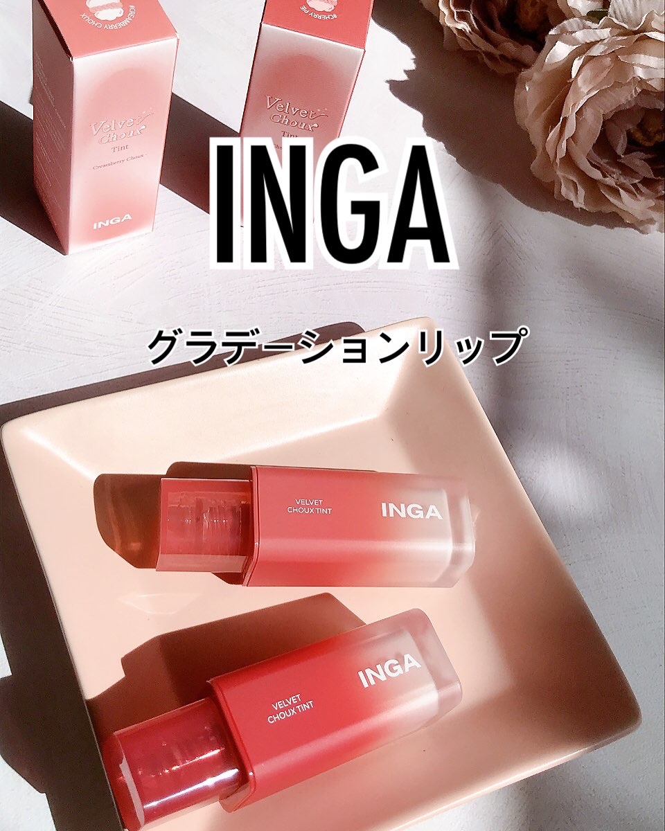ベルベットシューティント/INGA/リップティントを使ったクチコミ（1枚目）