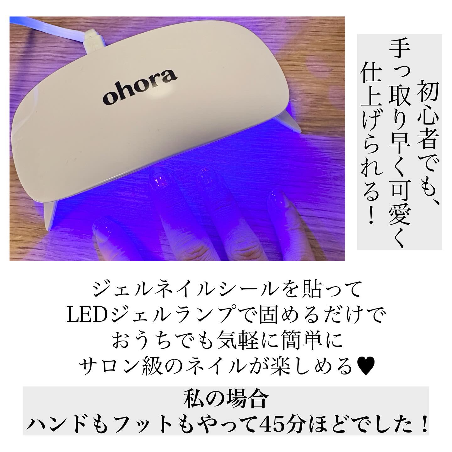 オホーラ ジェルランプ/ohora/ネイル用品を使ったクチコミ（3枚目）