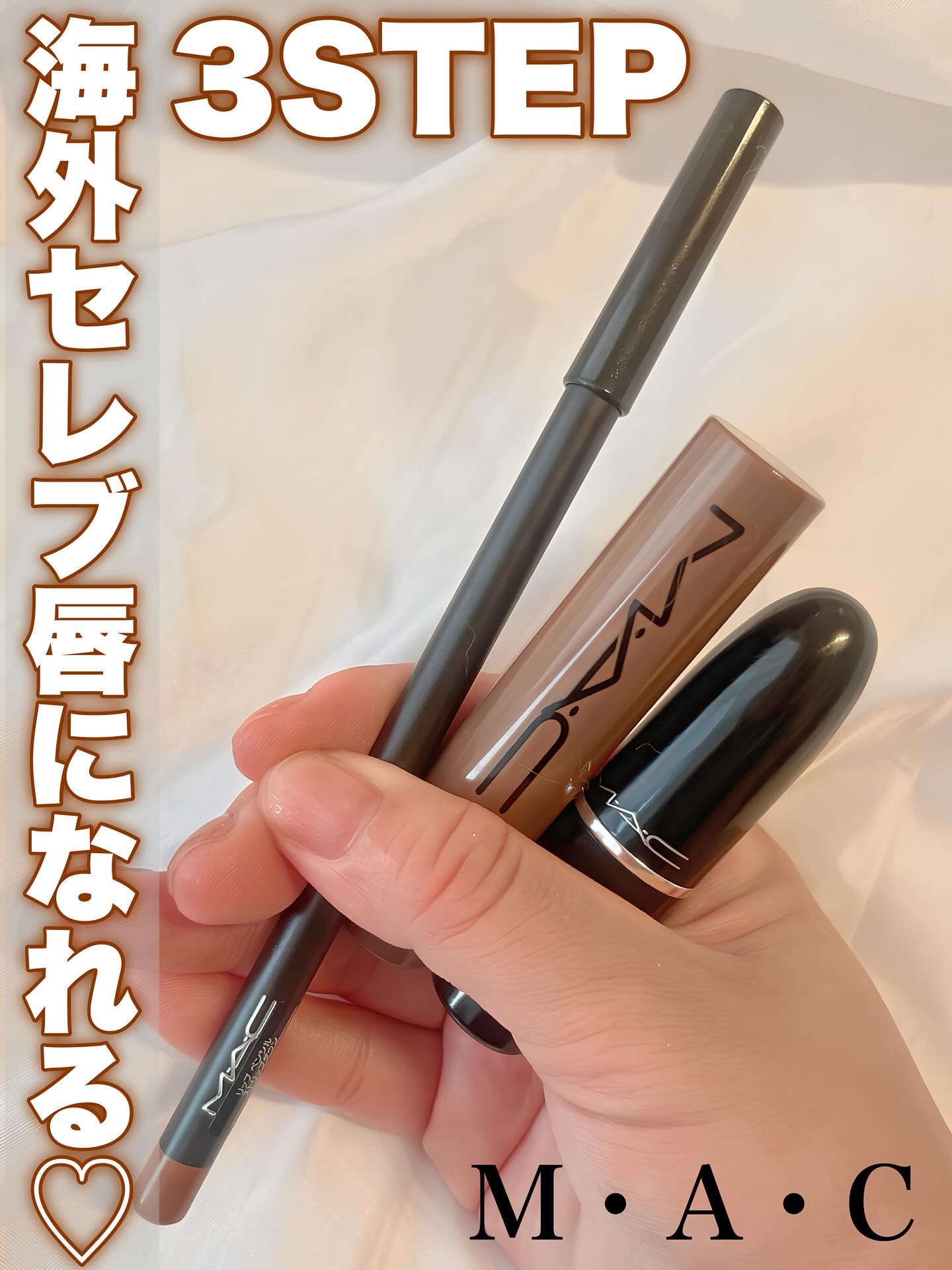 リップ ペンシル/M・A・C/リップライナーを使ったクチコミ（1枚目）