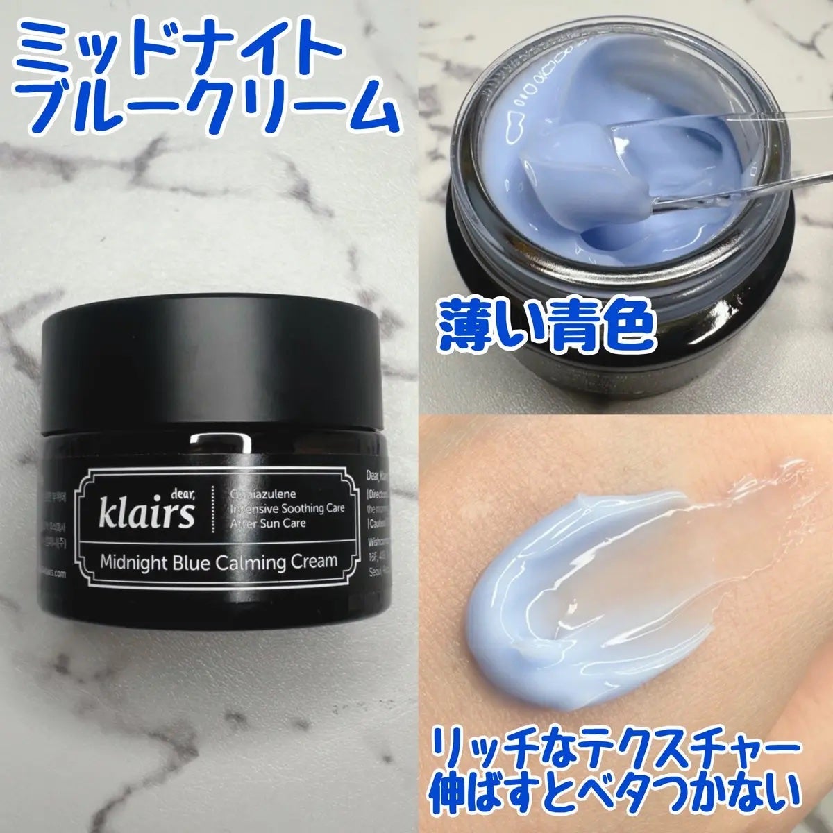 ミッドナイトブルーカーミングクリーム/Klairs/フェイスクリームを使ったクチコミ(4枚目)