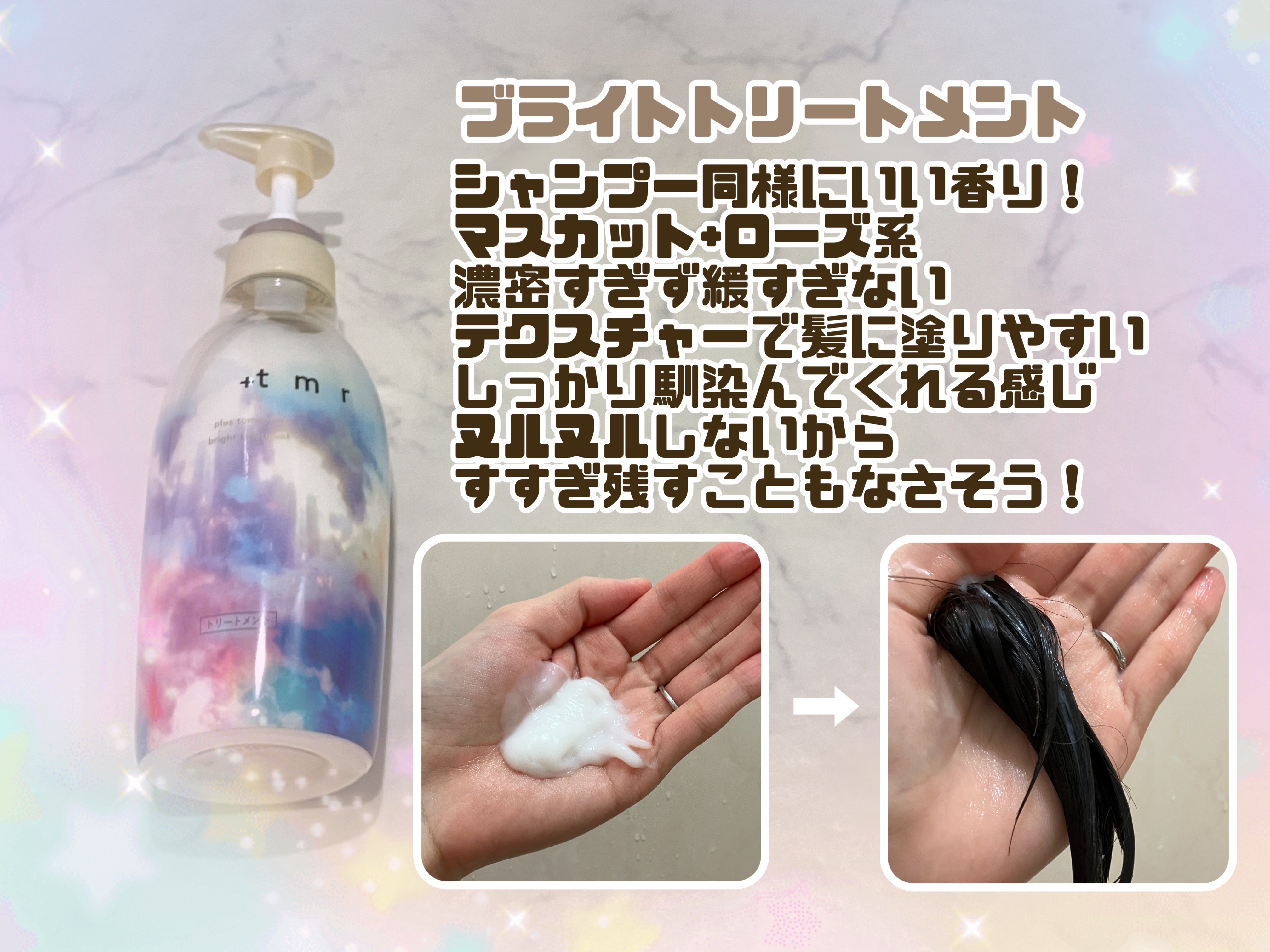 ブライト シャンプー/トリートメント/＋ｔｍｒ/市販シャンプーを使ったクチコミ（2枚目）