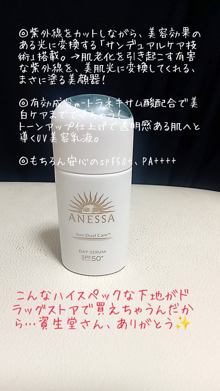 アネッサ　デイセラム　N/アネッサ/化粧下地を使ったクチコミ（2枚目）