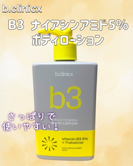 ナイアシンアミド 5% ボディローション/b.clinicx/ボディローションを使ったクチコミ(2枚目)